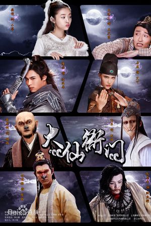 Đại Tiên Nha Môn