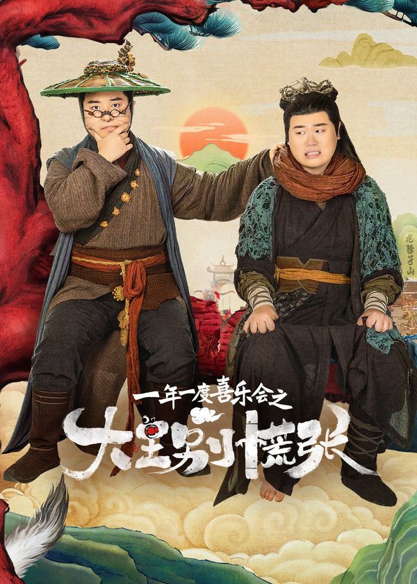 Đại Vương Đừng Sợ