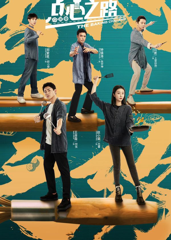 Điểm Tâm Chi Lộ