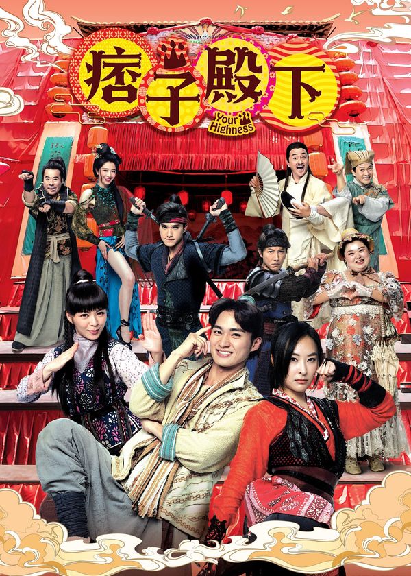 Điện Hạ Ma Mãnh