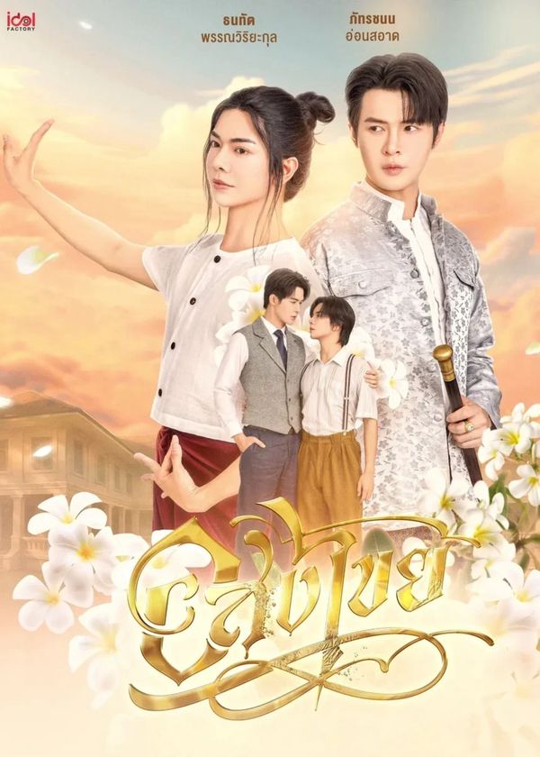 Interminable: Vĩnh Hằng