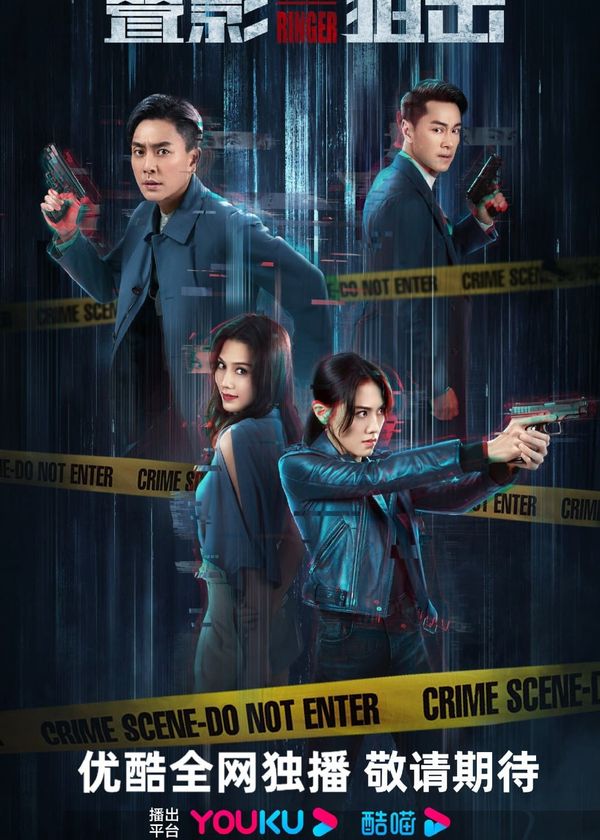 Điệp Ảnh Truy Kích