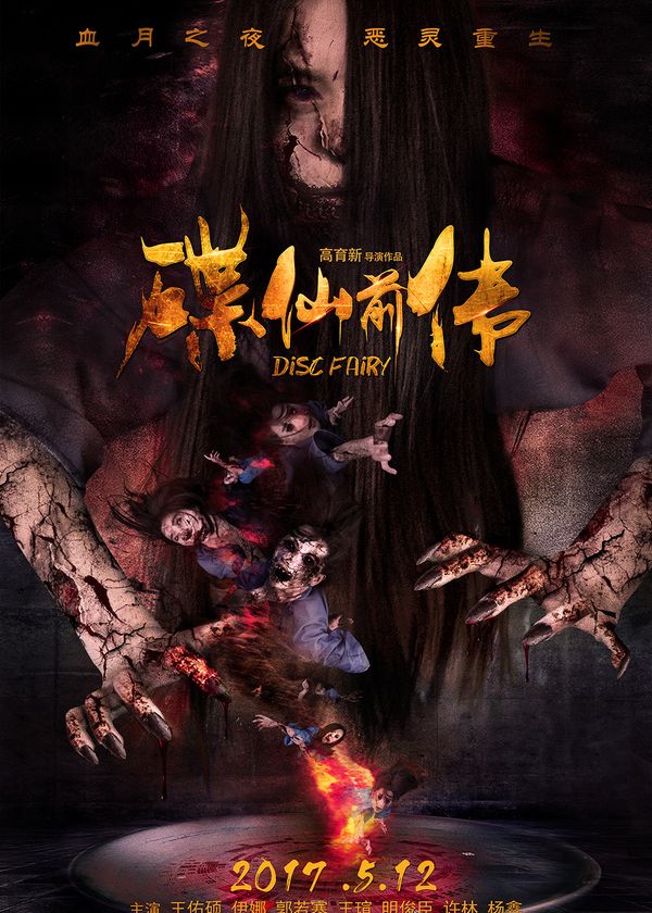 Điệp Tiên - Vết Bớt Tai Ương