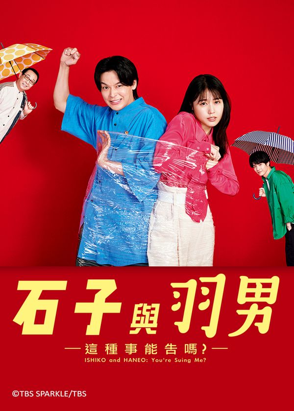 ISHIKO và HANEO: Bạn kiện tôi đấy à?