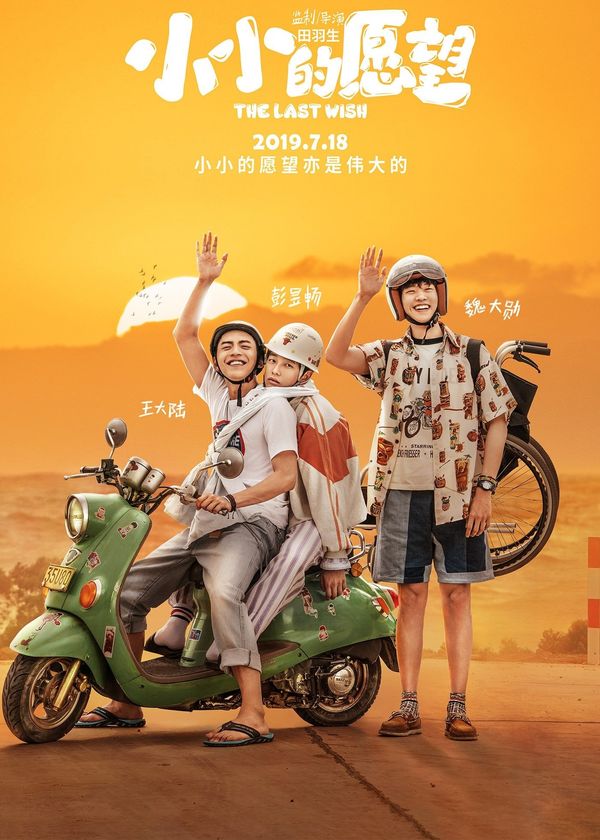 Điều Ước Nhỏ Nhoi