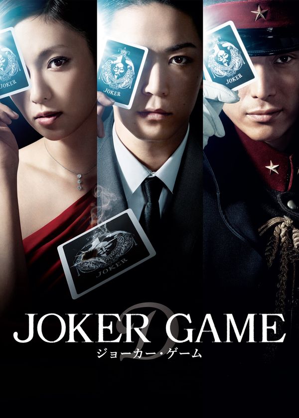 Joker Game