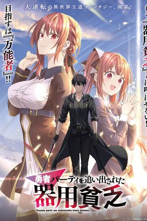 Kẻ Đa Tài Nhưng Vô Dụng Bị Đuổi Khỏi Tổ Đội Anh Hùng (Yuusha Party wo Oidasareta Kiyoubinbou)