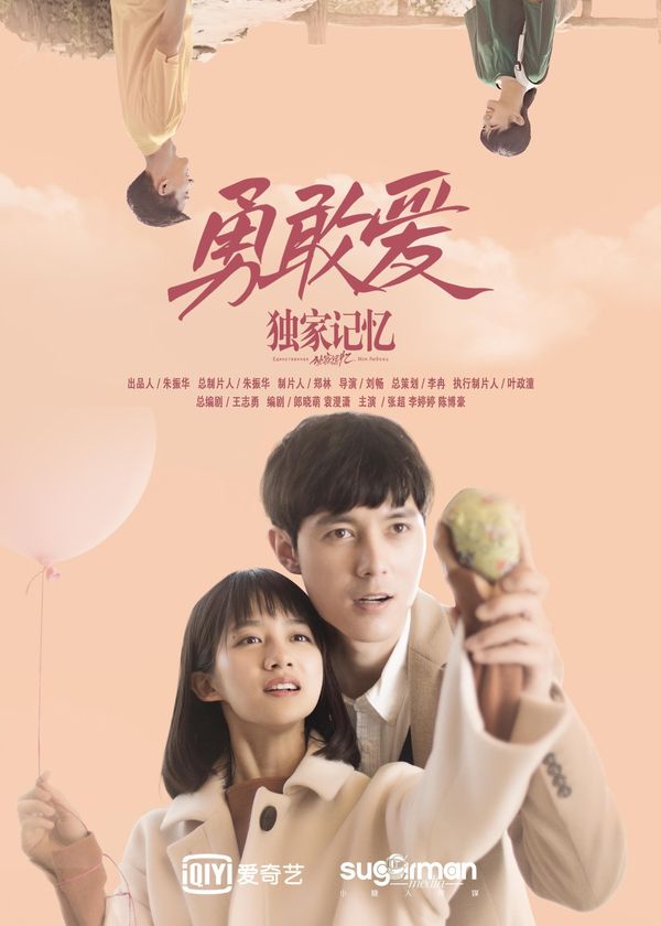 Ký Ức Độc Quyền: Dũng Cảm Yêu