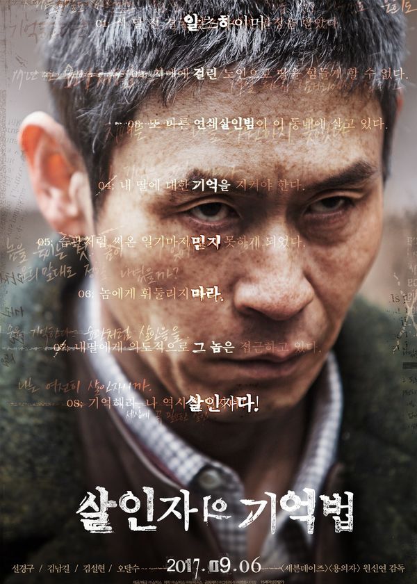 Ký Ức Của Kẻ Sát Nhân