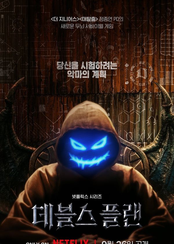 Kế Hoạch Của Quỷ Dữ (Phần 1)