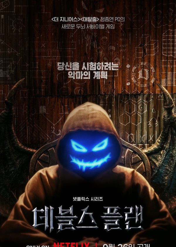 Kế Hoạch Của Quỷ Dữ (Phần 2)