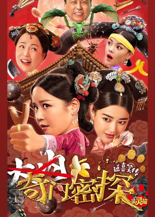 Kỳ Môn Mật Thám