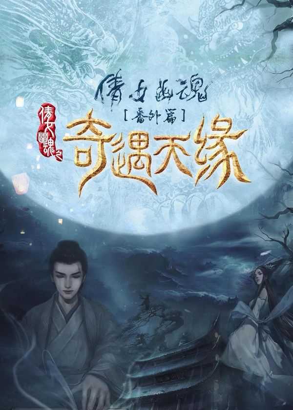 Kỳ Ngộ Thiên Duyên