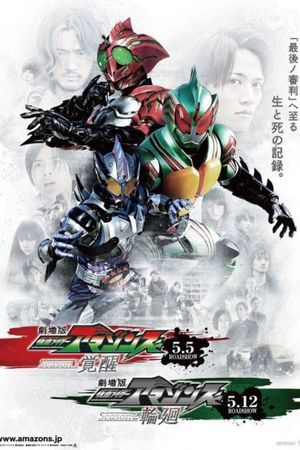 Kamen Rider Amazons (Phần 1)