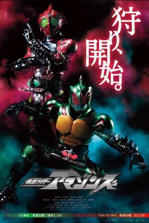 Kamen Rider Amazons (Phần 2)