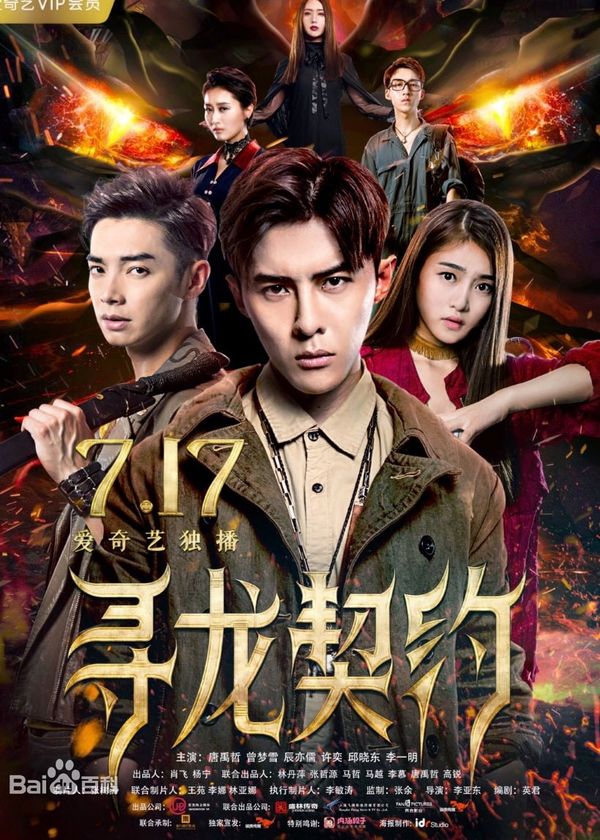 Khế Ước Tìm Rồng