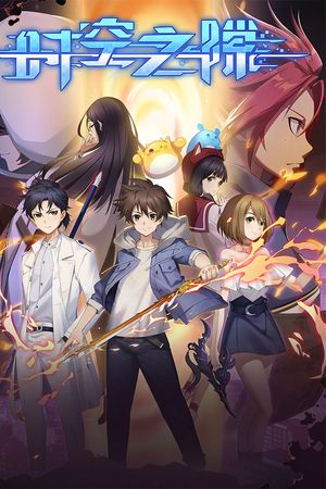 Khe Hở Thời Không