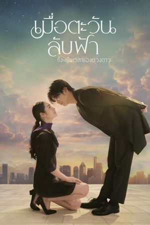 Khi Mặt Trời Lặn Cũng Là Lúc Các Vì Sao Xuất Hiện