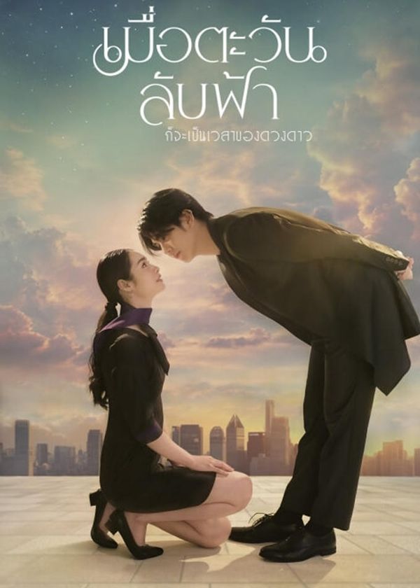 Khi Mặt Trời Lặn Cũng Là Lúc Các Vì Sao Xuất Hiện