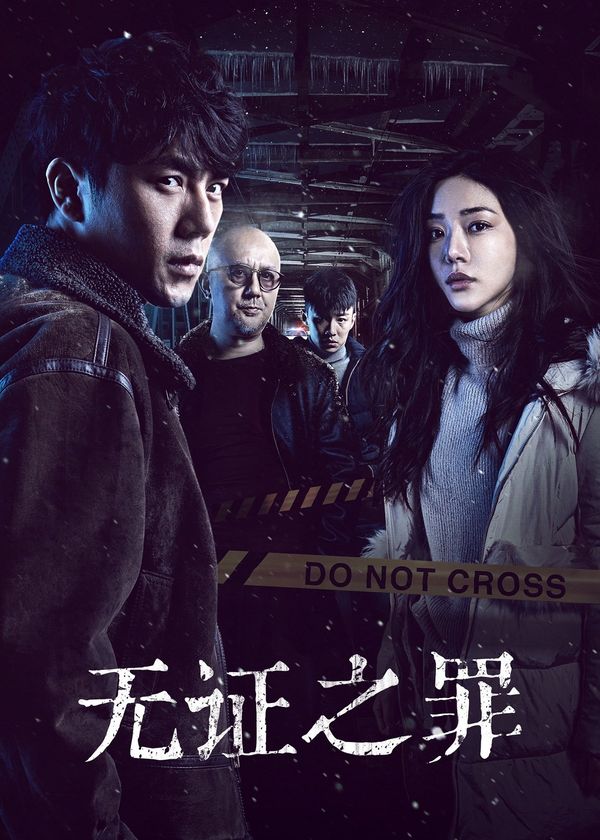 Không Bằng Chứng (Tội Lỗi Không Chứng Cứ)