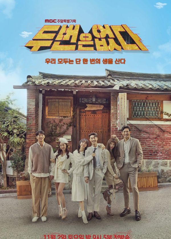 Không Có Lần Hai