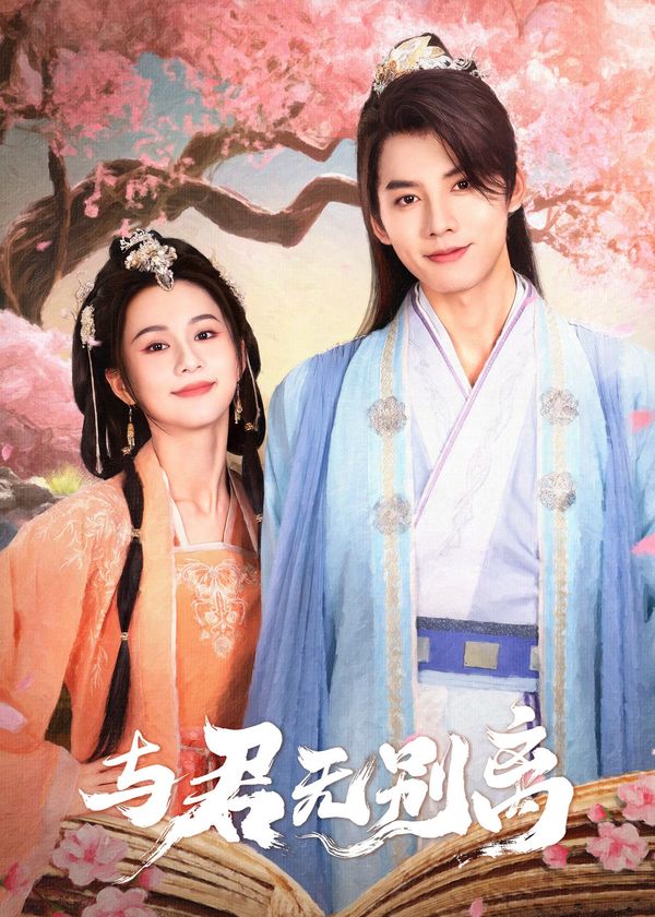 Không Chia Xa Với Chàng