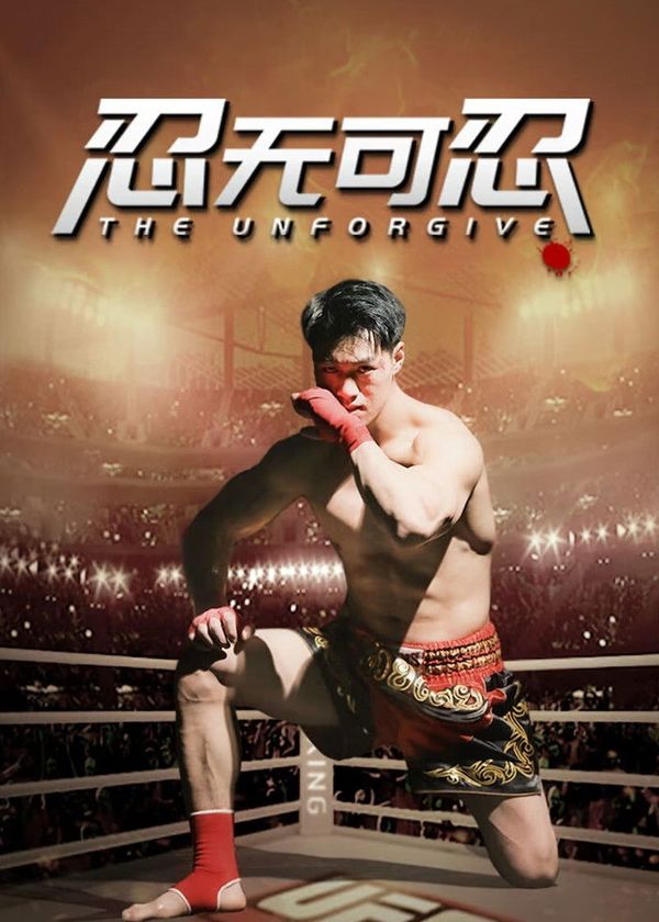 Không Thể Nhẫn Nhịn