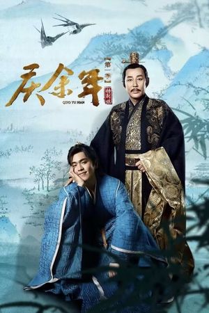 Khánh Dư Niên 1 - Bản Đặc Biệt