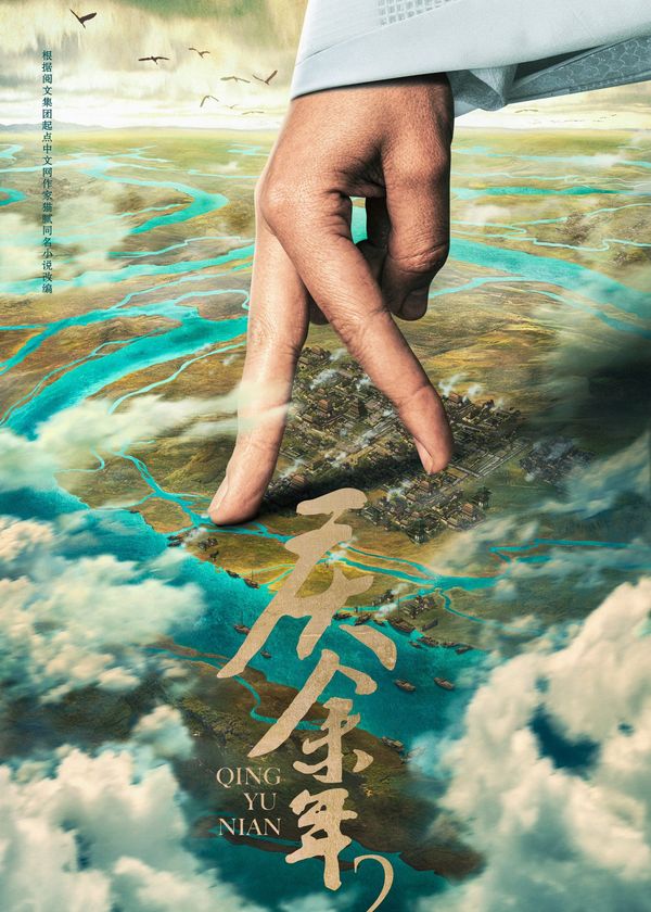 Khánh Dư Niên (Bản đặc biệt)