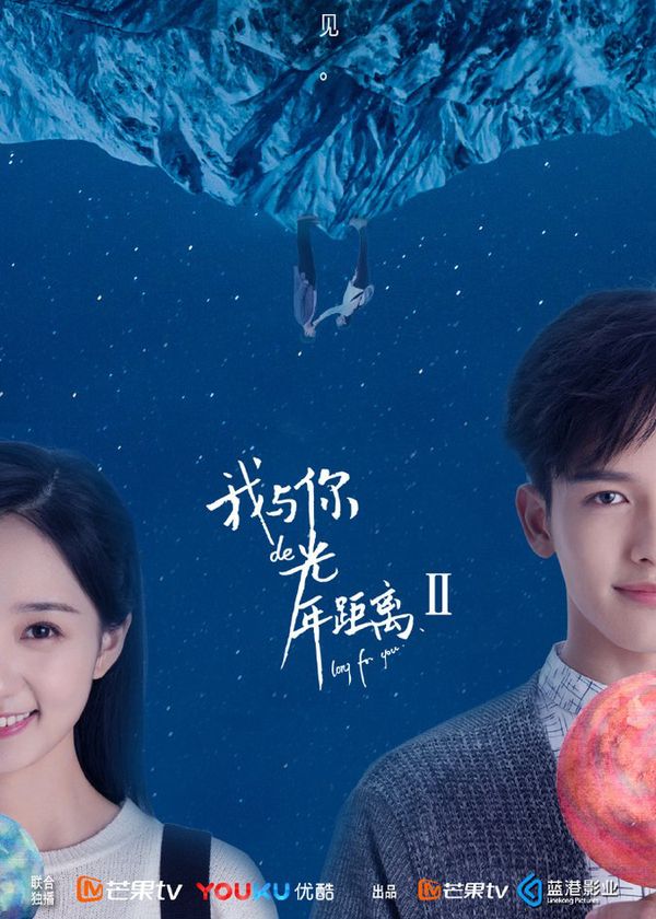 Khoảng Cách Năm Ánh Sáng Giữa Anh Và Em 2