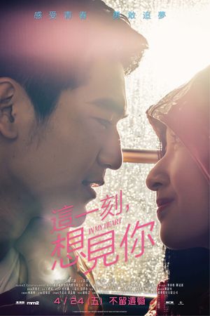 Khoảnh Khắc Này, Muốn Gặp Em