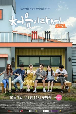 Khoảnh Khắc Đầu Tiên