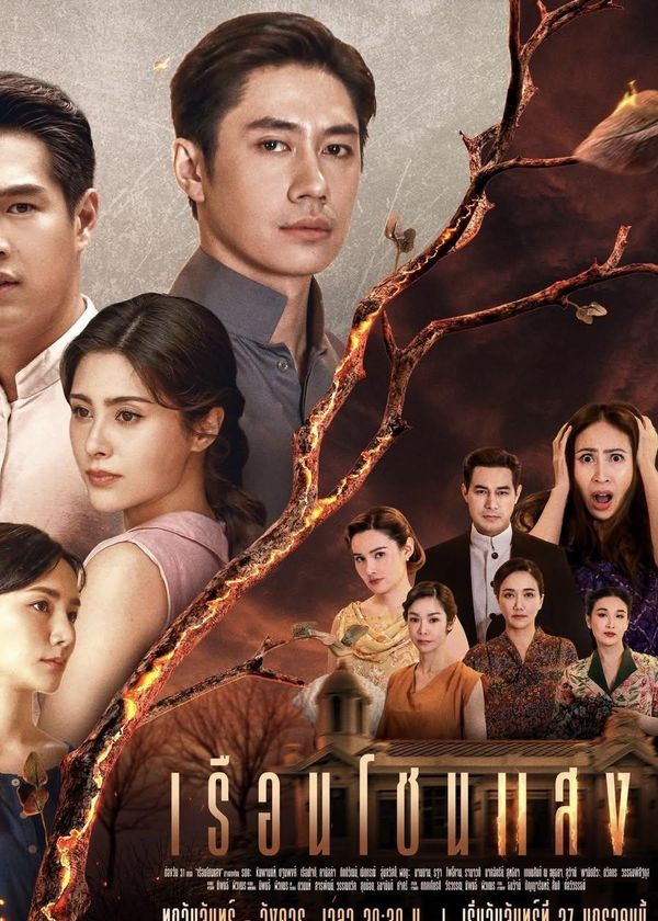 Khát Khao Rực Lửa