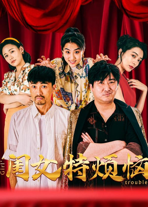 Khuê Nữ Rất Phiền Não