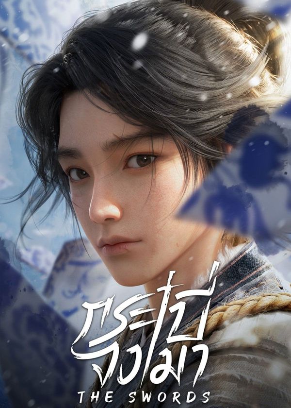 Kiếm Lai (Phần 1)