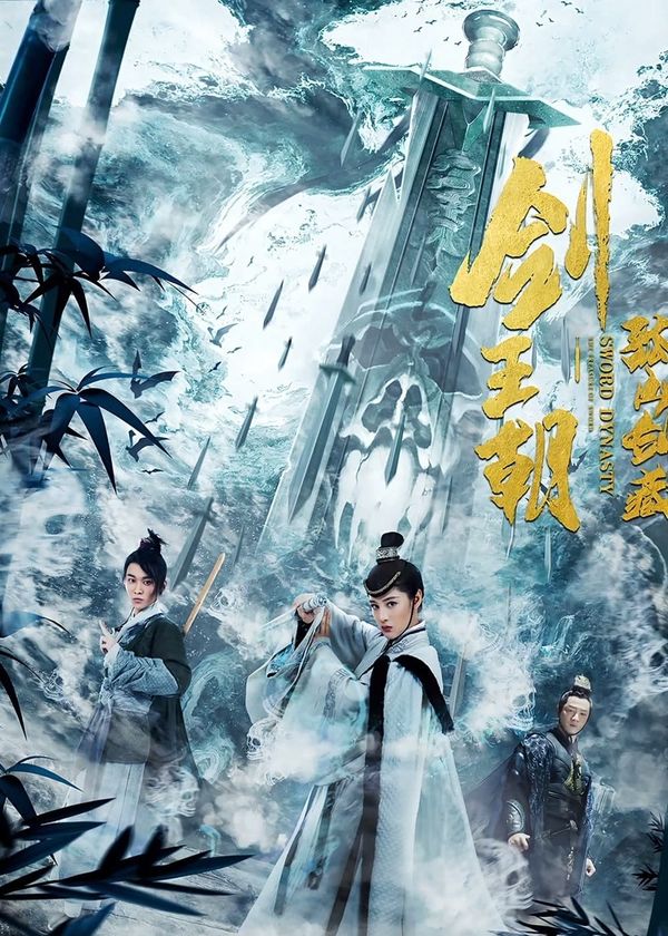 Kiếm Vương Triều Chi Cô Sơn Kiếm Tàng