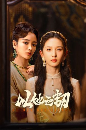 Kiên Trì Như Cô Ấy (Dĩ Tha Chi Nhẫn)