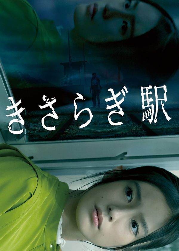 Kisaragi: Nhà Ga Nuốt Chửng