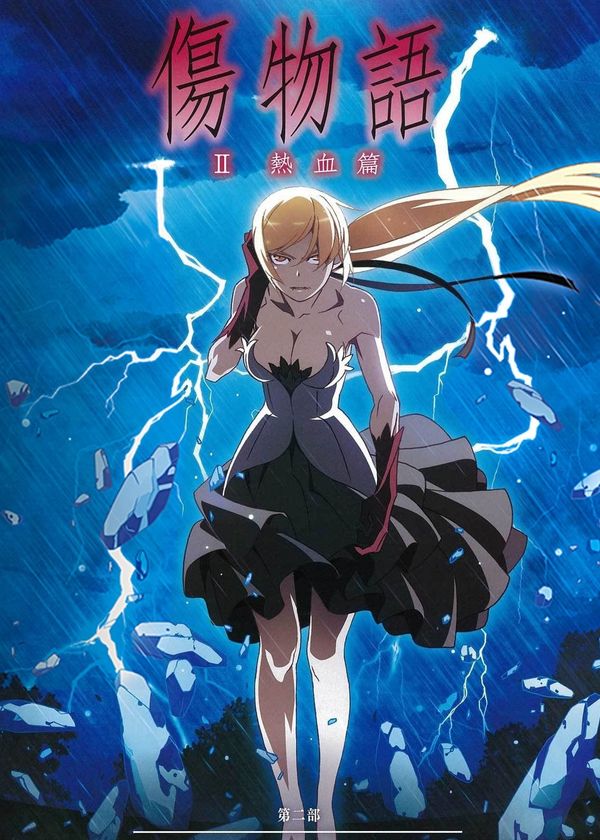 Kizumonogatari Phần 2: Nhiệt Huyết