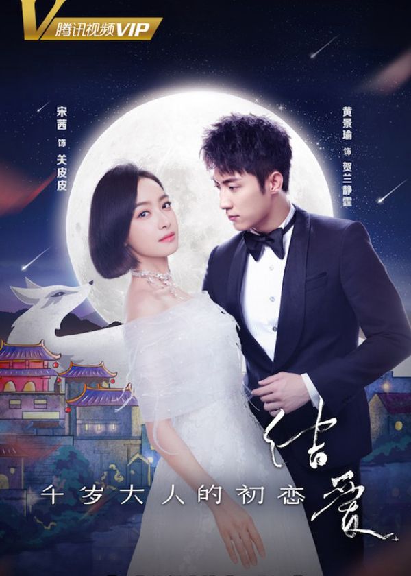 Kết Ái: Mối Tình Đầu Của Thiên Tuế Đại Nhân