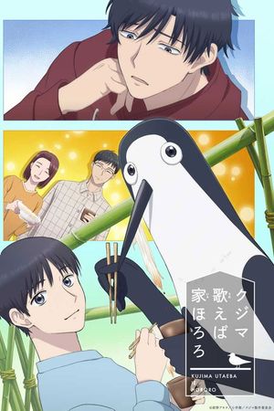 Kujima Hót, Cả Nhà Véo Von (Kujima Utaeba Ie Hororo)