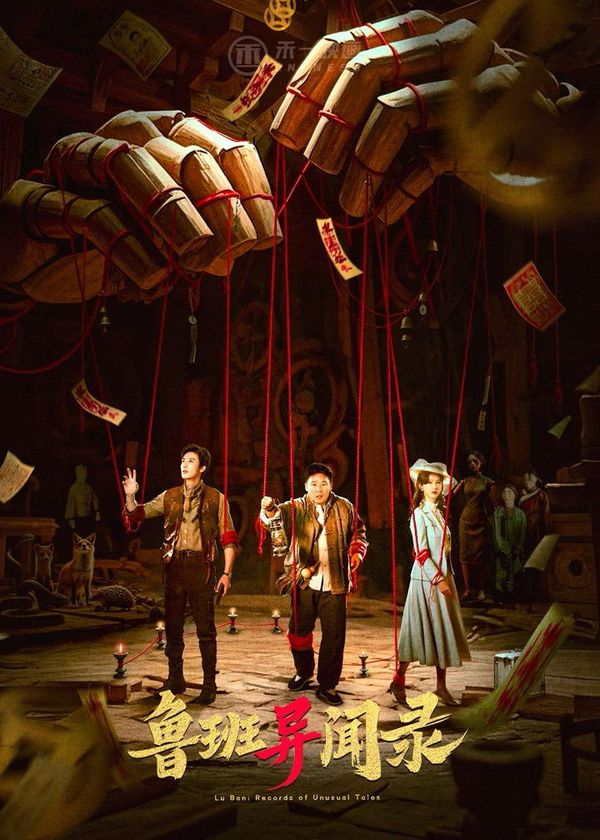 Lỗ Ban Dị Văn Lục