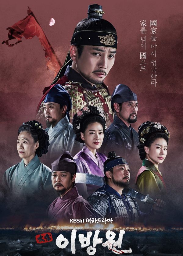 Lệ Vương, Lee Bang Won