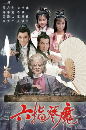 Lục Chỉ Cầm Ma