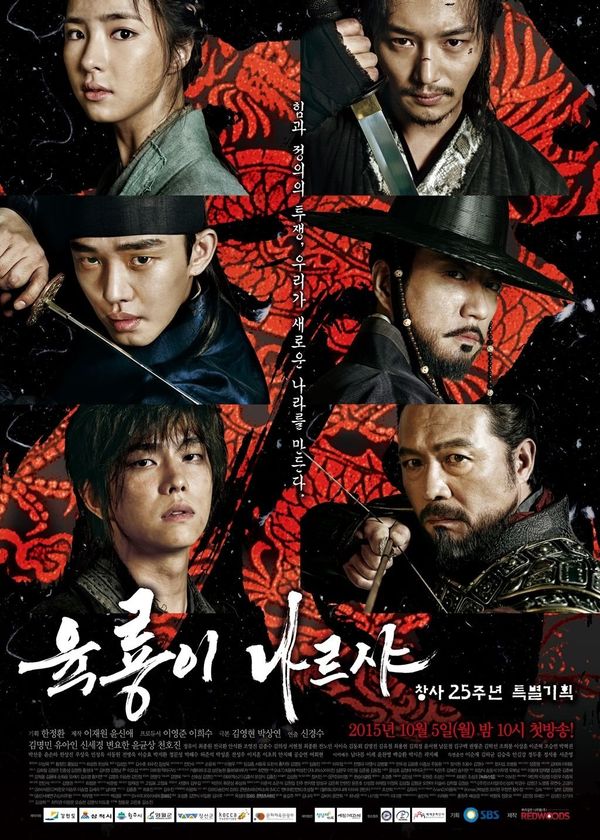 Lục Long Tranh Bá