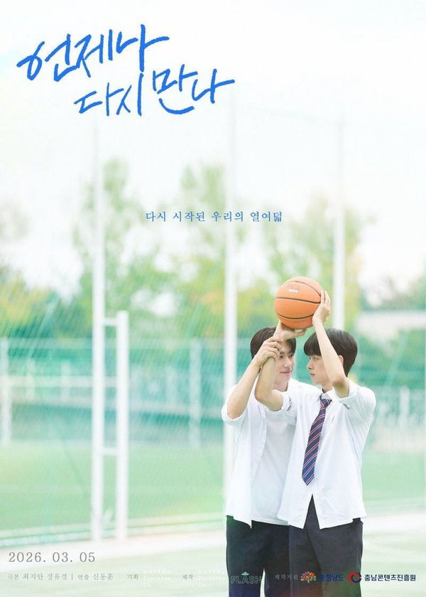 Lúc Nào Ta Cũng Sẽ Gặp Lại