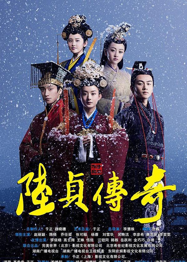 Lục Trinh Truyền Kỳ