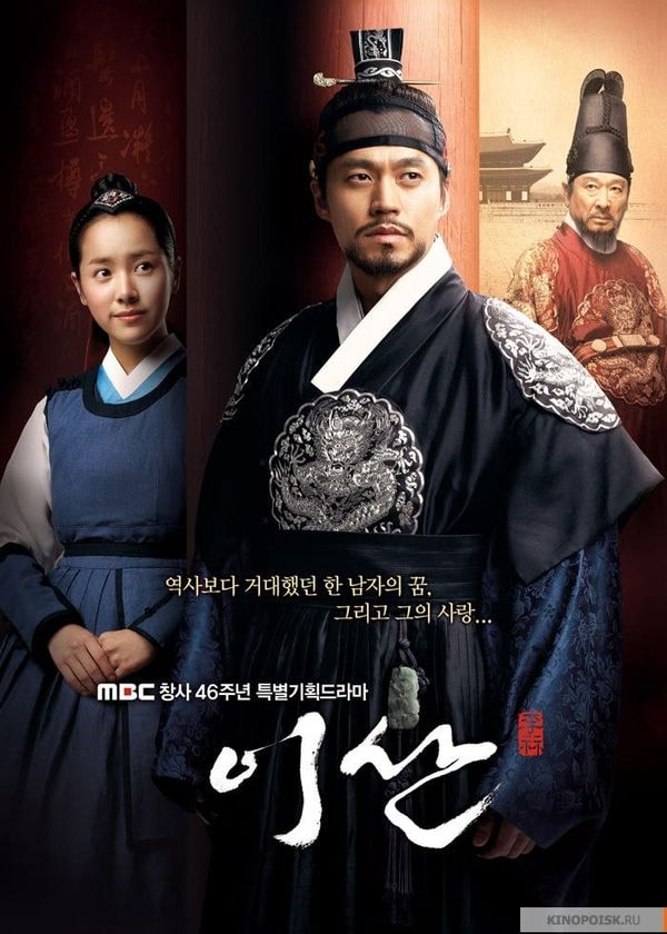 Lee San Triều Đại Chosun