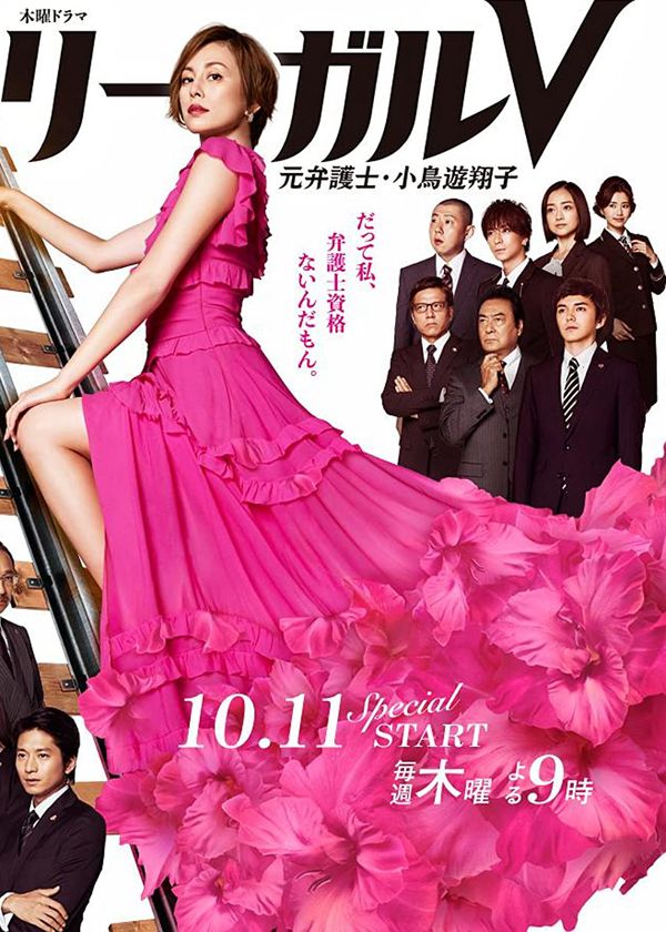 Legal V – Cựu luật sư Takanashi Shoko