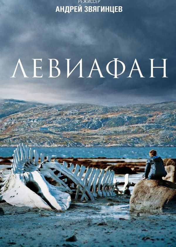 Leviathan